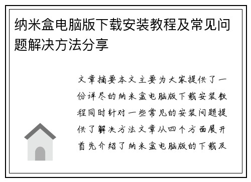 纳米盒电脑版下载安装教程及常见问题解决方法分享