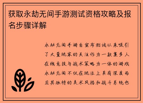 获取永劫无间手游测试资格攻略及报名步骤详解